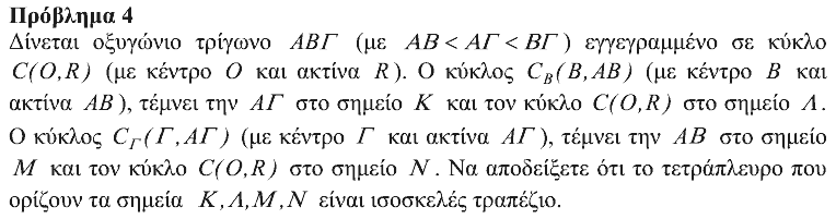 Εκφώνηση θέματος 4, Θαλής 2013, Β΄ Λυκείου
