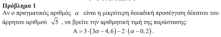 Εκφώνηση θέματος 1, Θαλής 2013, Γ΄ Γυμνασίου