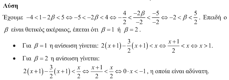 Επίσημη λύση θέματος 2, Θαλής 2013, Γ΄ Γυμνασίου