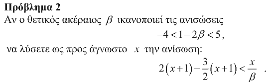 Εκφώνηση θέματος 2, Θαλής 2013, Γ΄ Γυμνασίου