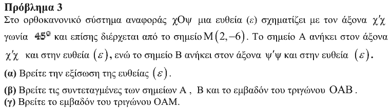 Εκφώνηση θέματος 3, Θαλής 2013, Γ΄ Γυμνασίου