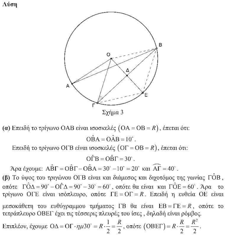 Επίσημη λύση θέματος 4, Θαλής 2013, Γ΄ Γυμνασίου