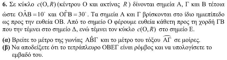 Εκφώνηση θέματος 4, Θαλής 2013, Γ΄ Γυμνασίου