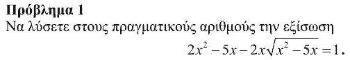 Εκφώνηση θέματος 1, Θαλής 2013, Γ΄ Λυκείου