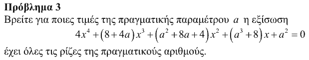Εκφώνηση θέματος 3, Θαλής 2013, Γ΄ Λυκείου