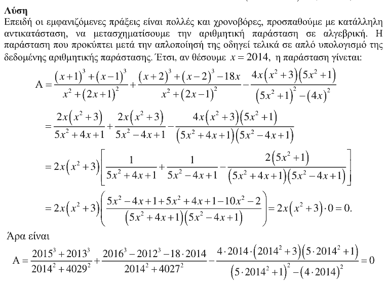 Λύση: Θαλής 2014, Α΄ Λυκείου, θέμα 1