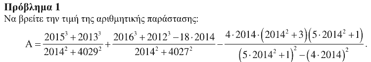 Εκφώνηση: Θαλής 2014, Α΄ Λυκείου, θέμα 1