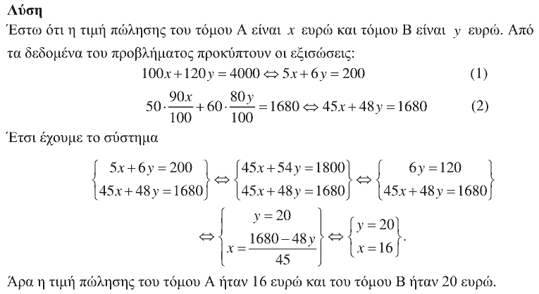 Λύση: Θαλής 2014, Α΄ Λυκείου, θέμα 2
