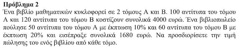 Εκφώνηση: Θαλής 2014, Α΄ Λυκείου, θέμα 2