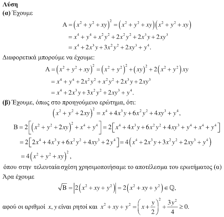 Λύση: Θαλής 2014, Α΄ Λυκείου, θέμα 3