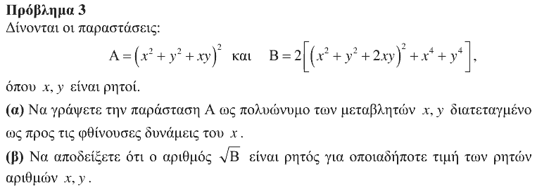 Εκφώνηση: Θαλής 2014, Α΄ Λυκείου, θέμα 3