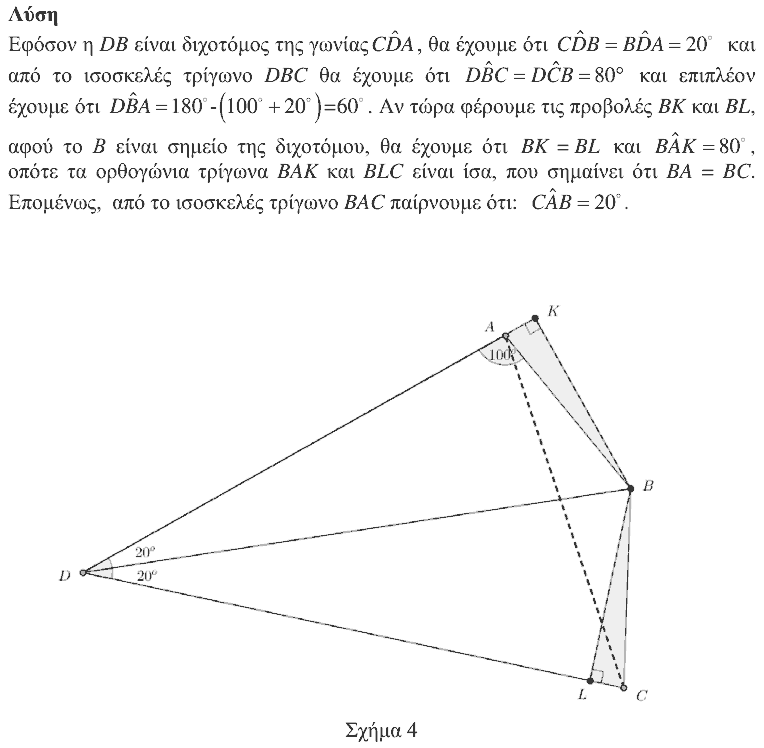Λύση: Θαλής 2014, Α΄ Λυκείου, θέμα 4