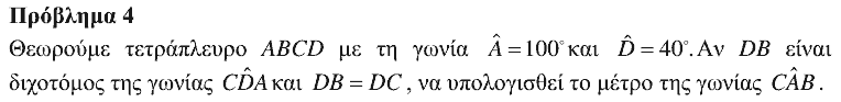Εκφώνηση: Θαλής 2014, Α΄ Λυκείου, θέμα 4
