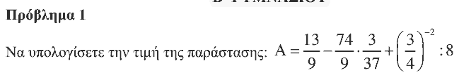 Εκφώνηση θέματος 1, Θαλής 2014, Β΄ Γυμνασίου