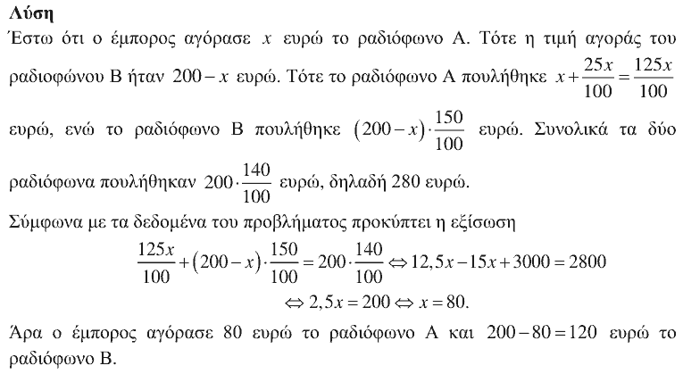 Επίσημη λύση θέματος 2, Θαλής 2014, Β΄ Γυμνασίου