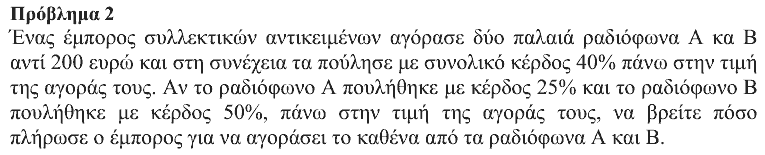 Εκφώνηση θέματος 2, Θαλής 2014, Β΄ Γυμνασίου