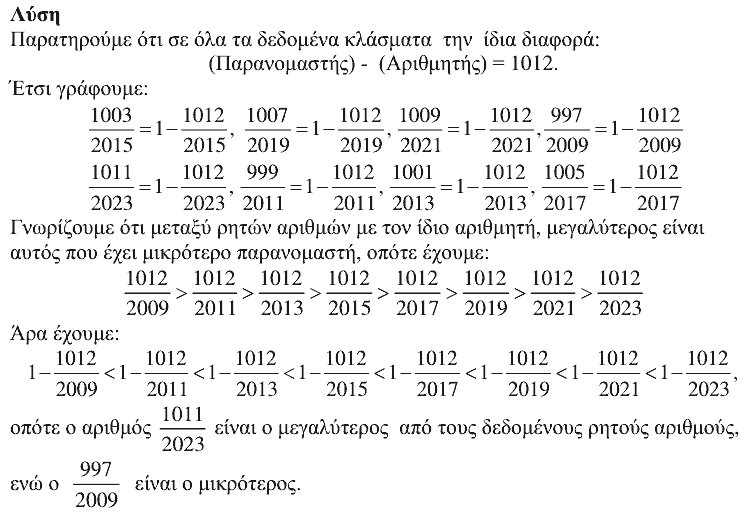 Επίσημη λύση θέματος 3, Θαλής 2014, Β΄ Γυμνασίου