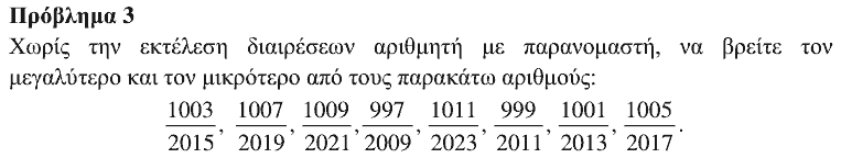 Εκφώνηση θέματος 3, Θαλής 2014, Β΄ Γυμνασίου