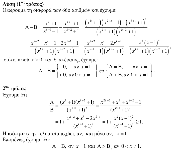 Λύση: Θαλής 2014, Β΄ Λυκείου, θέμα 1