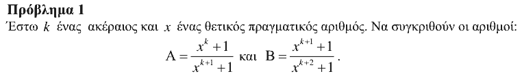 Εκφώνηση: Θαλής 2014, Β΄ Λυκείου, θέμα 1