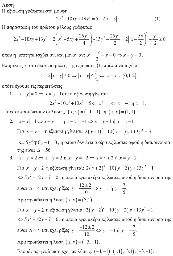 Λύση: Θαλής 2014, Β΄ Λυκείου, θέμα 2