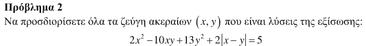 Εκφώνηση: Θαλής 2014, Β΄ Λυκείου, θέμα 2