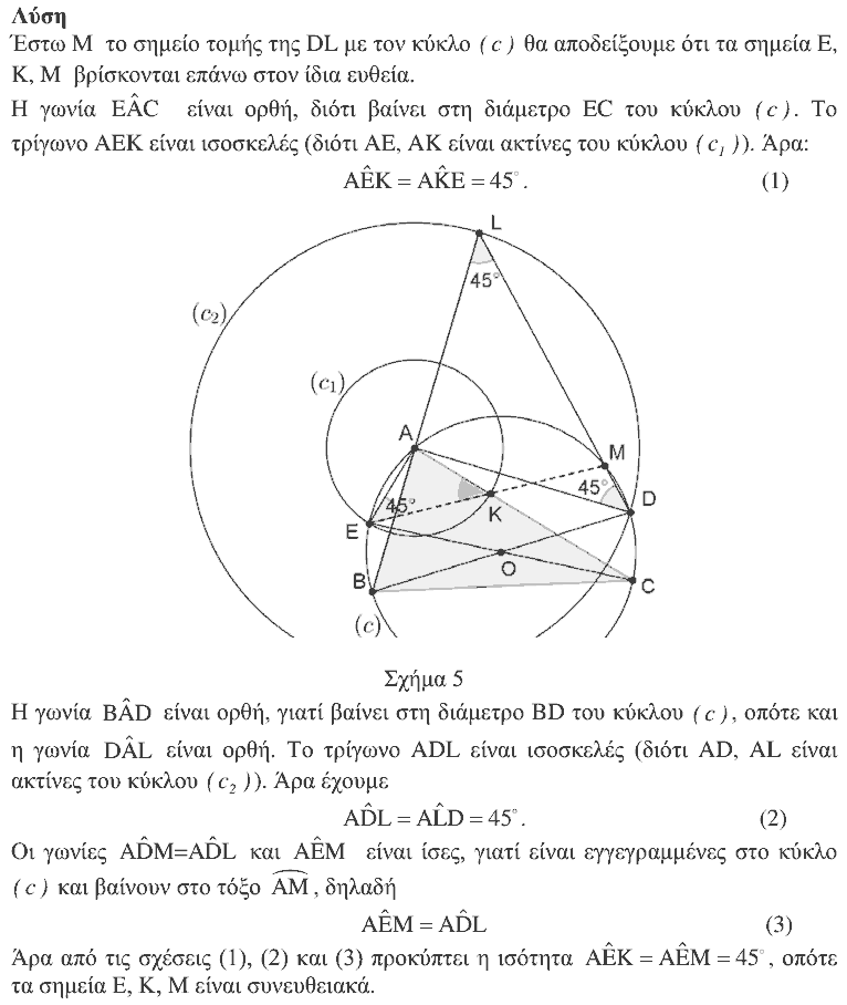 Λύση: Θαλής 2014, Β΄ Λυκείου, θέμα 3