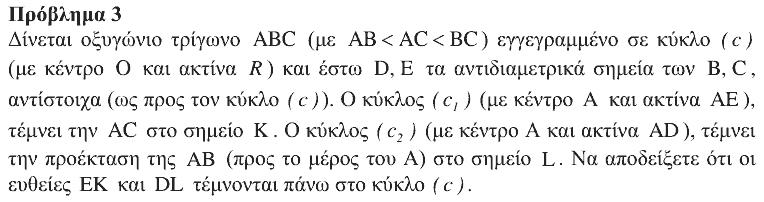 Εκφώνηση: Θαλής 2014, Β΄ Λυκείου, θέμα 3