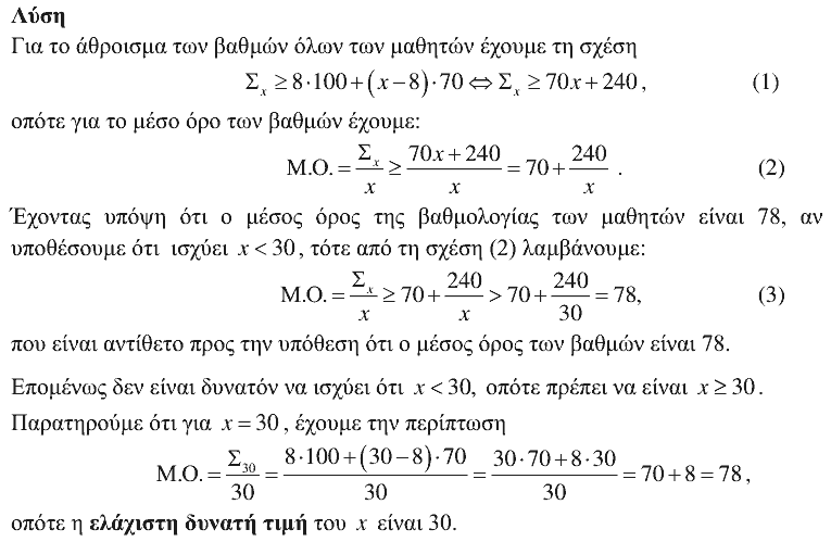 Λύση: Θαλής 2014, Β΄ Λυκείου, θέμα 4