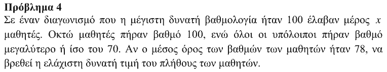 Εκφώνηση: Θαλής 2014, Β΄ Λυκείου, θέμα 4