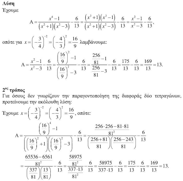 Λύση: Θαλής 2014, Γ΄ Γυμνασίου, θέμα 1