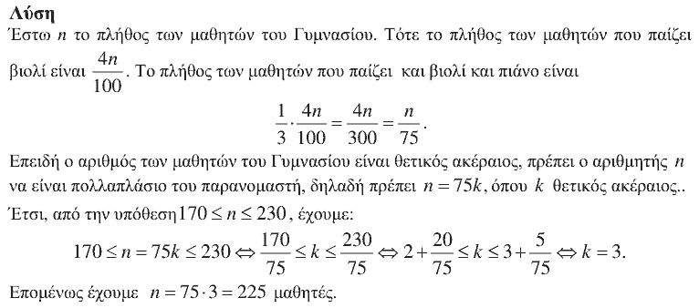 Λύση: Θαλής 2014, Γ΄ Γυμνασίου, θέμα 2