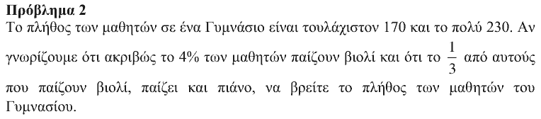 Εκφώνηση: Θαλής 2014, Γ΄ Γυμνασίου, θέμα 2