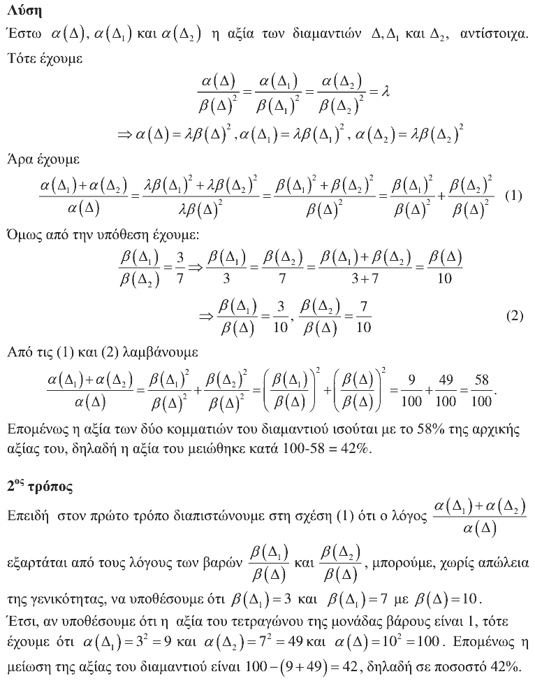 Λύση: Θαλής 2014, Γ΄ Γυμνασίου, θέμα 4
