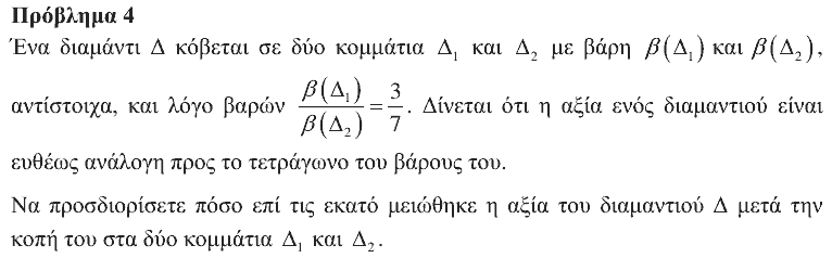 Εκφώνηση: Θαλής 2014, Γ΄ Γυμνασίου, θέμα 4