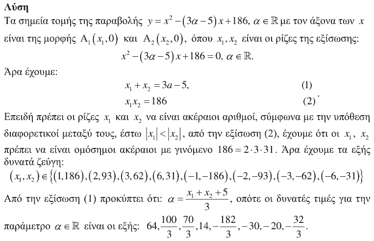 Επίσημη λύση θέματος 1, Θαλής 2014, Γ΄ Λυκείου