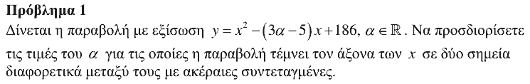 Εκφώνηση θέματος 1, Θαλής 2014, Γ΄ Λυκείου