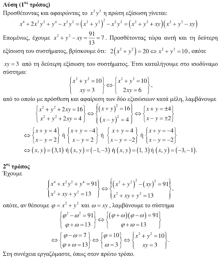 Επίσημη λύση θέματος 2, Θαλής 2014, Γ΄ Λυκείου
