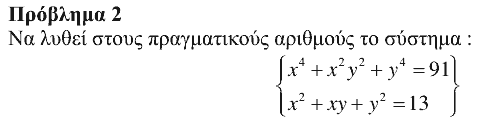Εκφώνηση θέματος 2, Θαλής 2014, Γ΄ Λυκείου