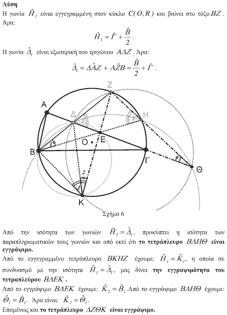 Επίσημη λύση θέματος 3, Θαλής 2014, Γ΄ Λυκείου