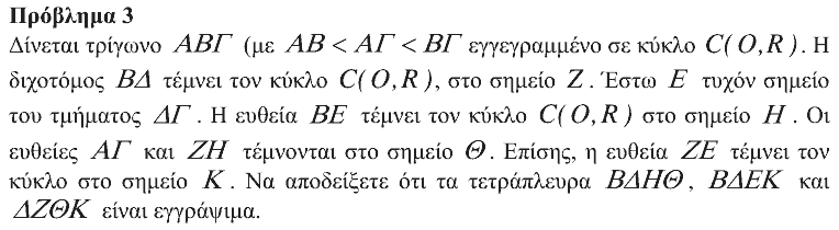 Εκφώνηση θέματος 3, Θαλής 2014, Γ΄ Λυκείου