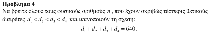Εκφώνηση θέματος 4, Θαλής 2014, Γ΄ Λυκείου