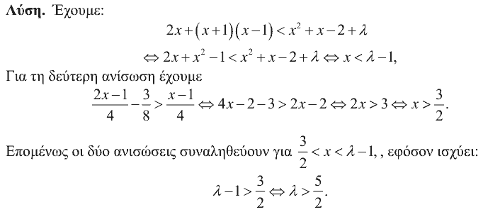 Επίσημη λύση θέματος 1, Θαλής 2015, Α΄ Λυκείου