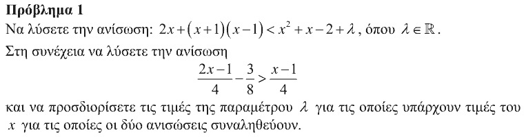 Εκφώνηση θέματος 1, Θαλής 2015, Α΄ Λυκείου