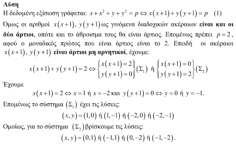 Επίσημη λύση θέματος 3, Θαλής 2015, Α΄ Λυκείου