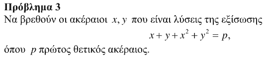 Εκφώνηση θέματος 3, Θαλής 2015, Α΄ Λυκείου