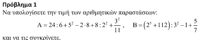 Εκφώνηση θέματος 1, Θαλής 2015, Β΄ Γυμνασίου