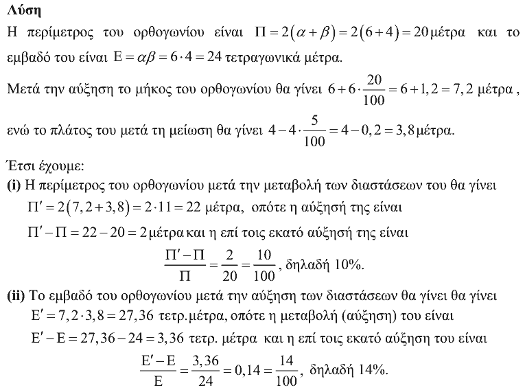 Επίσημη λύση θέματος 2, Θαλής 2015, Β΄ Γυμνασίου