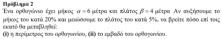 Εκφώνηση θέματος 2, Θαλής 2015, Β΄ Γυμνασίου