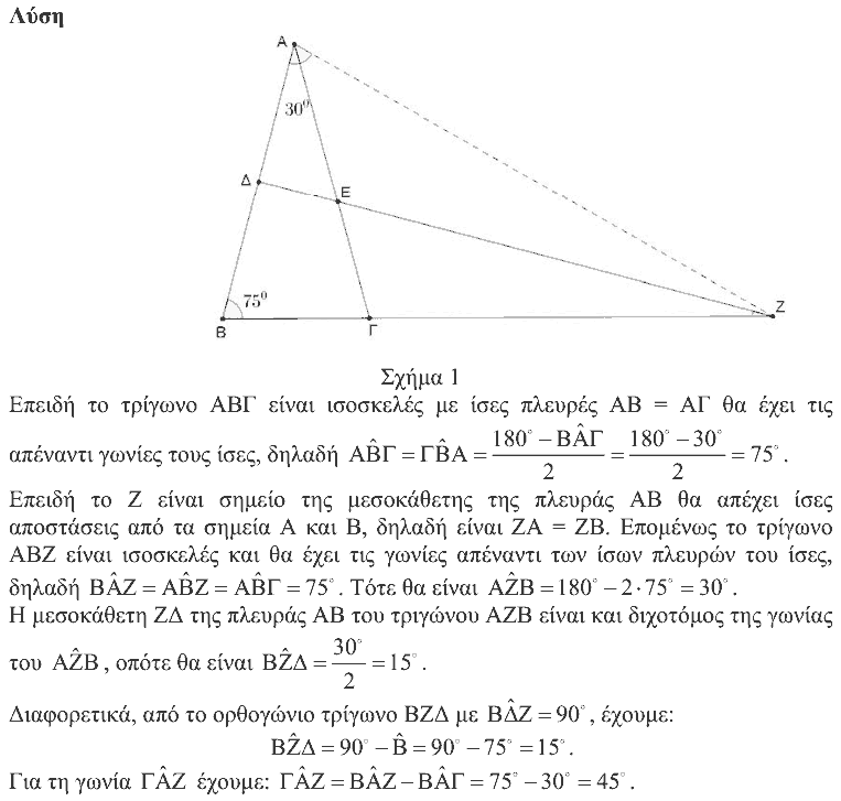 Επίσημη λύση θέματος 3, Θαλής 2015, Β΄ Γυμνασίου